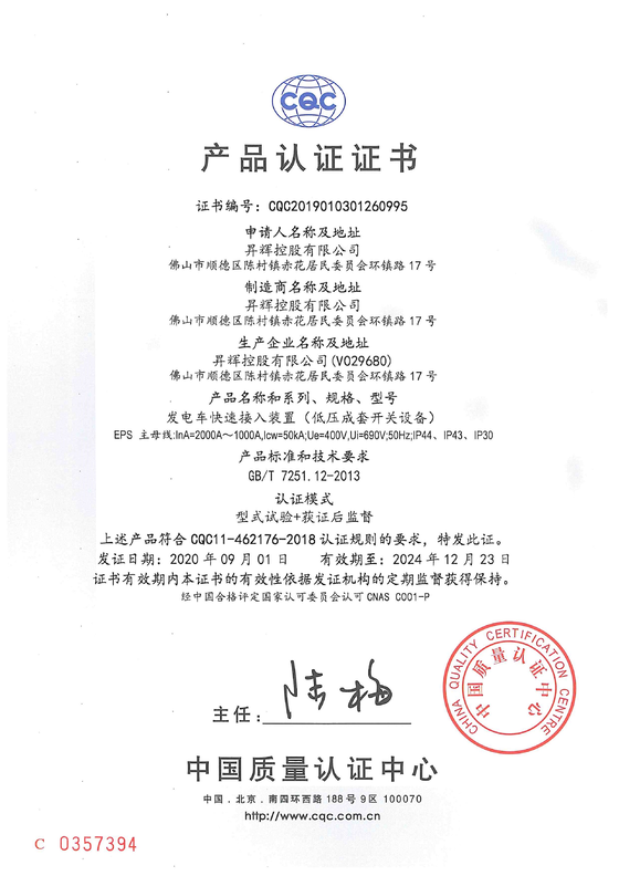 EPS(2000-1000A) CQC电气证书 EPS(2000-1000A) CQC电气证书