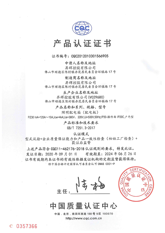 PZ30-CQC证书 PZ30-CQC证书
