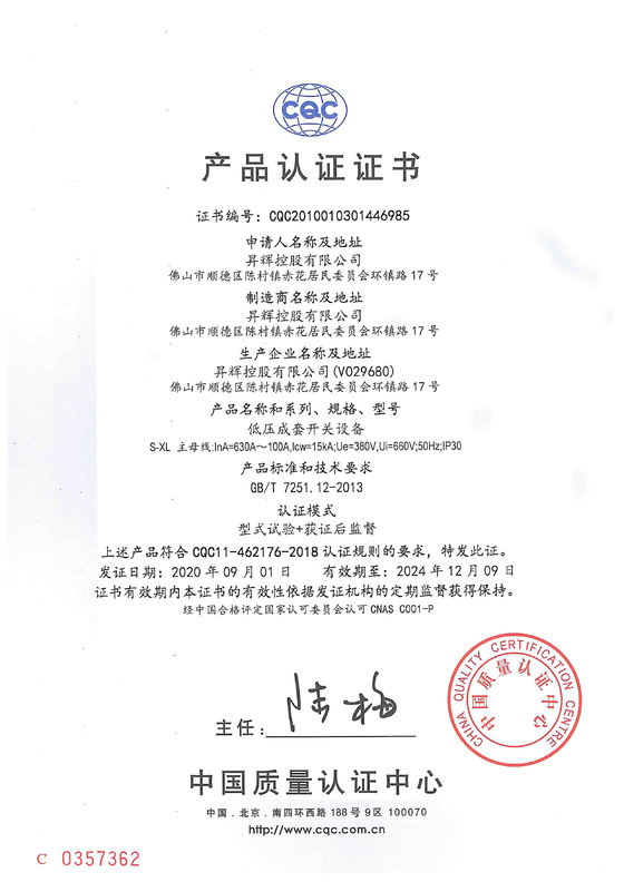 S-XL （常规）电气证书